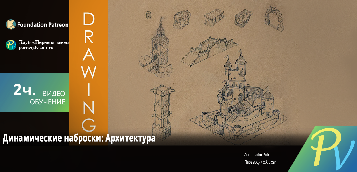 1439.Foundation-Patreon-Dynamic-Sketching-Architecture.png