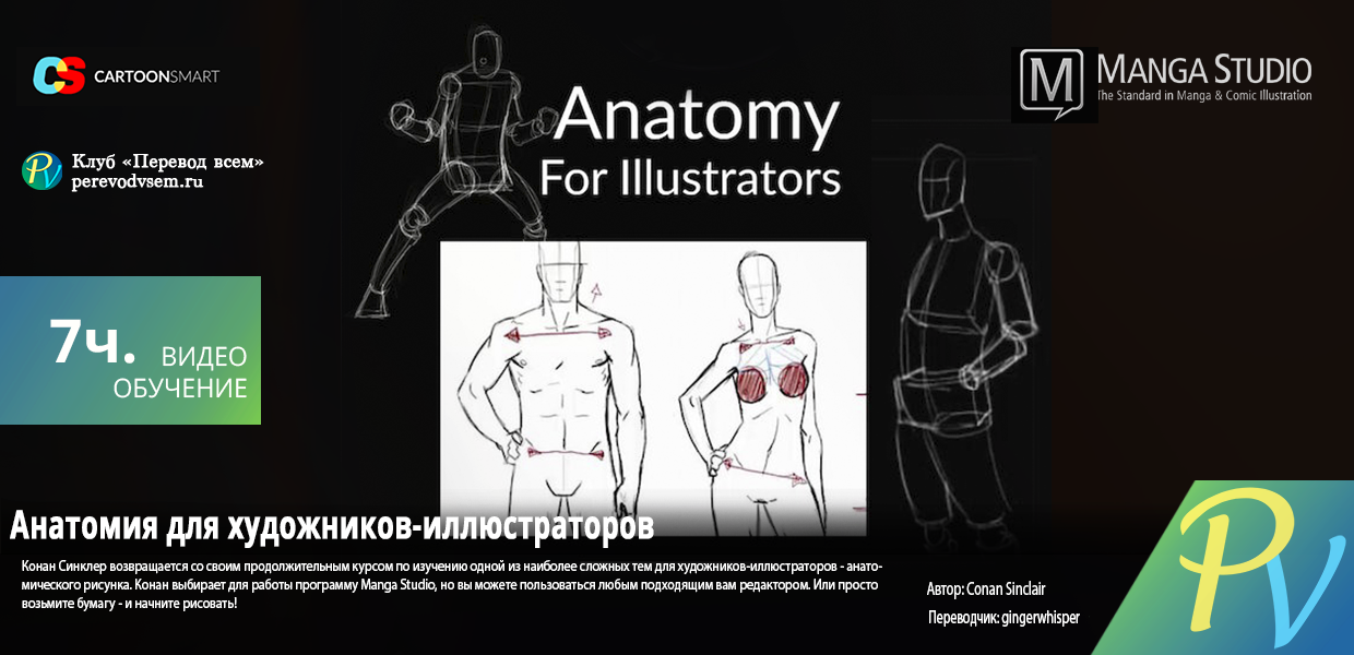 1445.CartoonSmart-Anatomy-for-Illustrators.png