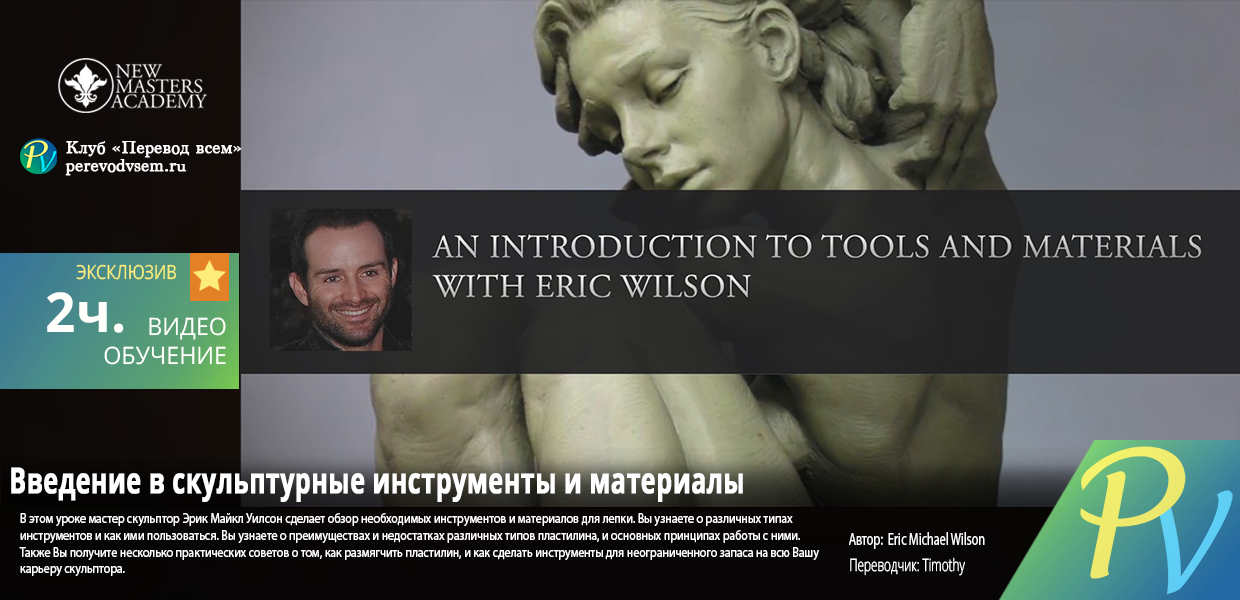 1448.New-Maters-Academy-Intro-to-Sculpting-Tools-and-Materials.png