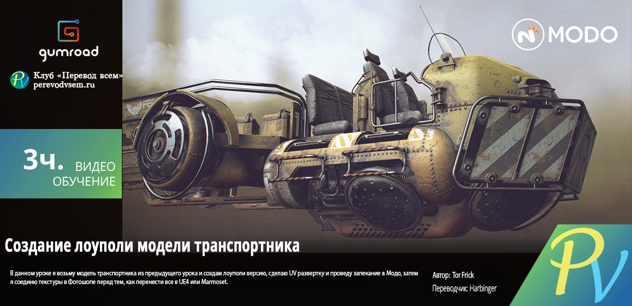 1458.Gumroad-Transport-lowpoly-tutorial.png