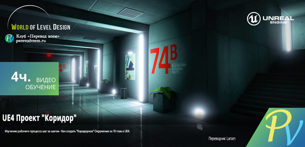 1469.WorldOfLevelDesign-UE4-The-Corridor-Project.png