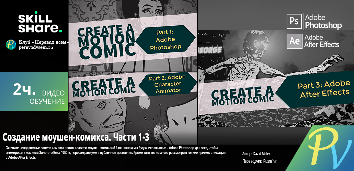 1471.SkillShare-Create-A-Motion-Comic.png