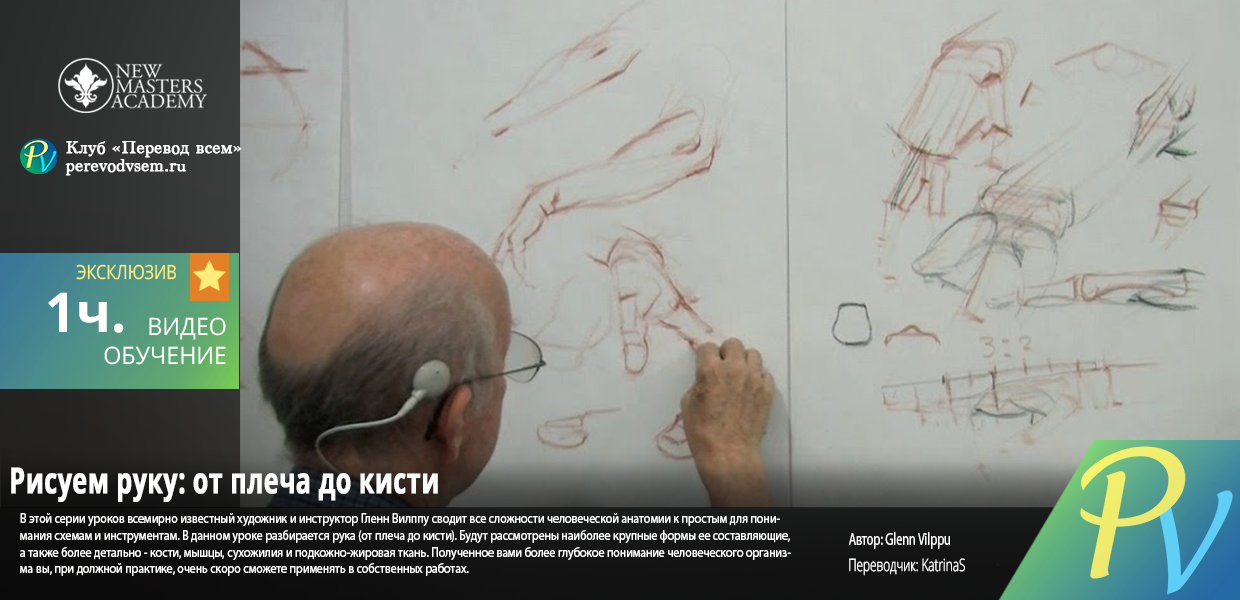 1472.New-masters-academy-Drawing-the-Arm-and-Hand.png