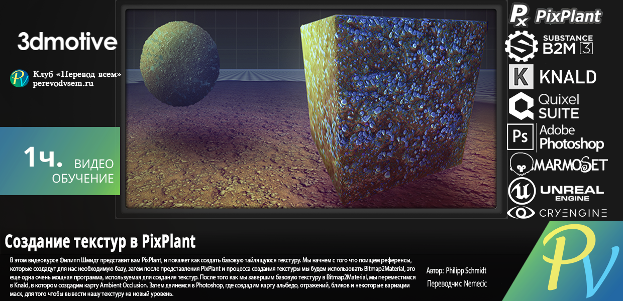 1473.3DMotive-Learn-Texture-Creation-In-PixPlant.png