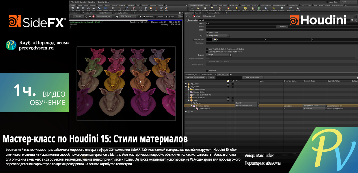 1479.SideFX-Houdini-15-Masterclass-Material-Stylesheets.png