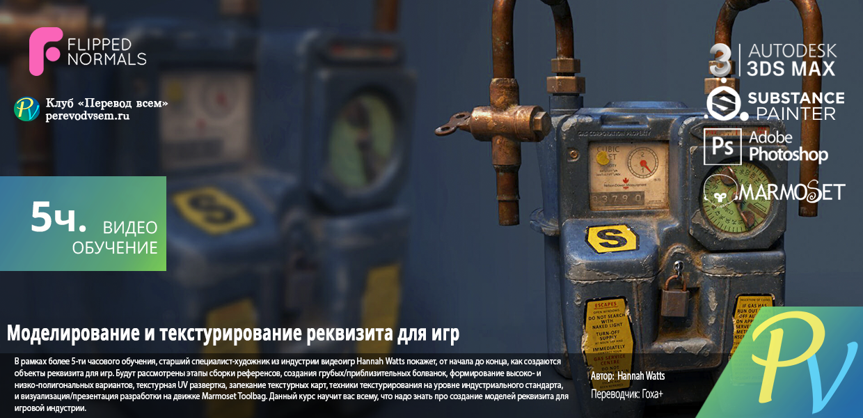 148.Flippednormals-Modeling--Texturing-Props-for-Games.png