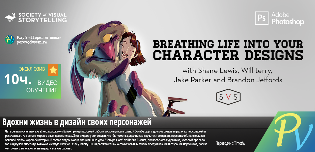 1483.SVS-Breathing-Life-Into-Your-Character-Designs.png
