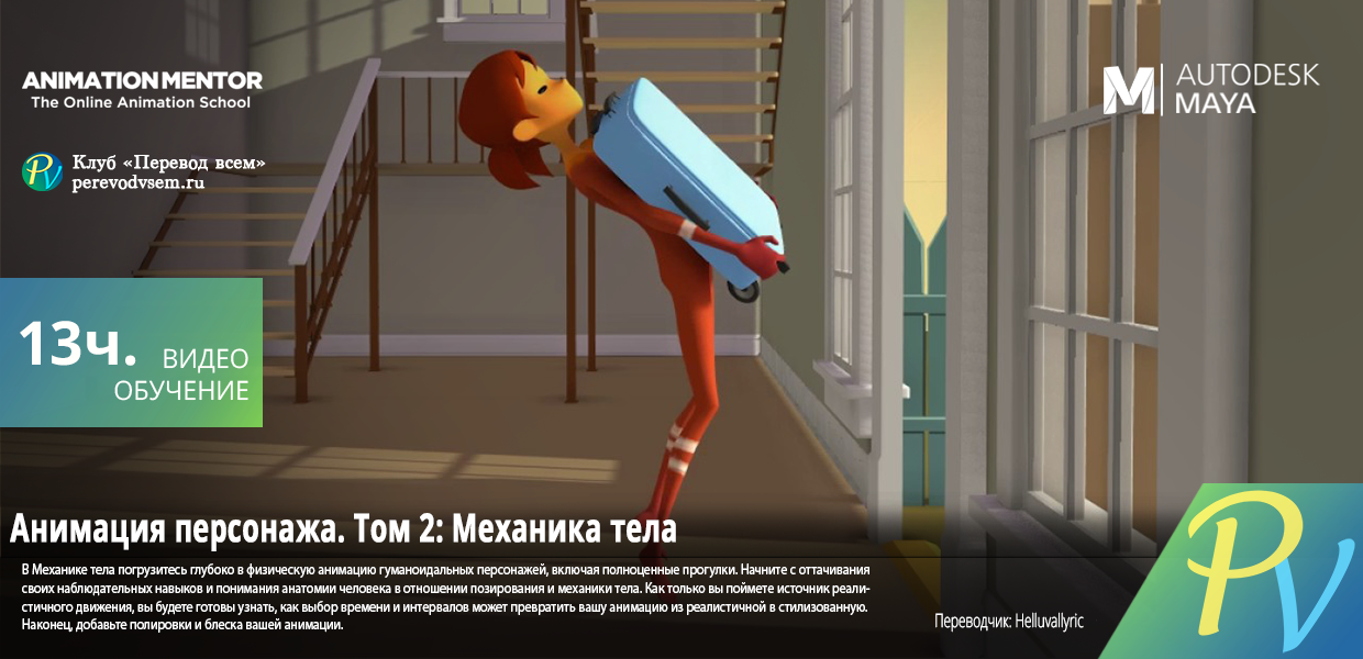 1532.Animation-Mentor-Body-Mechanics.png