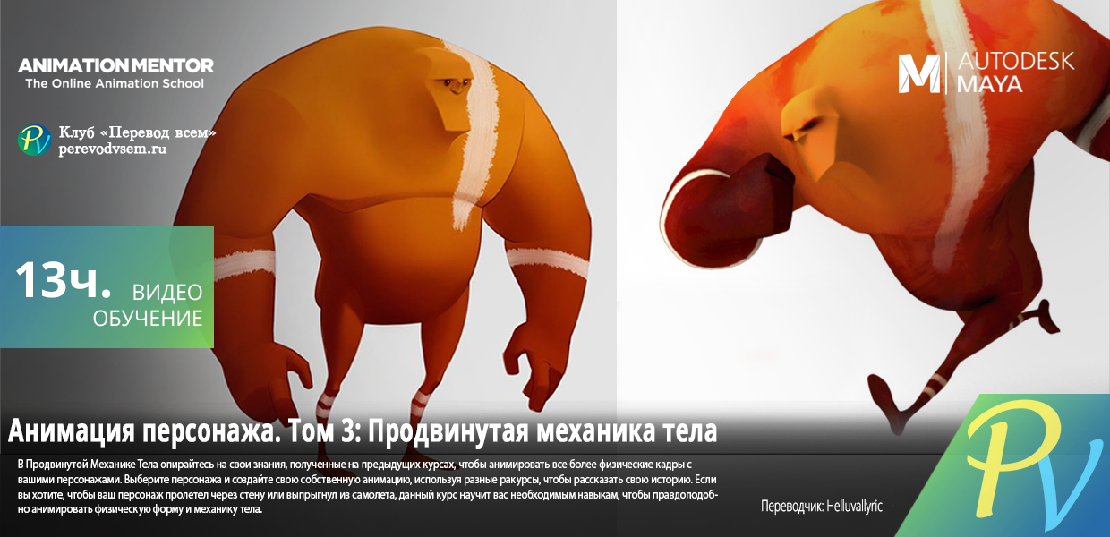 1533.Animation-Mentor-Advanced-Body-Mechanics.png
