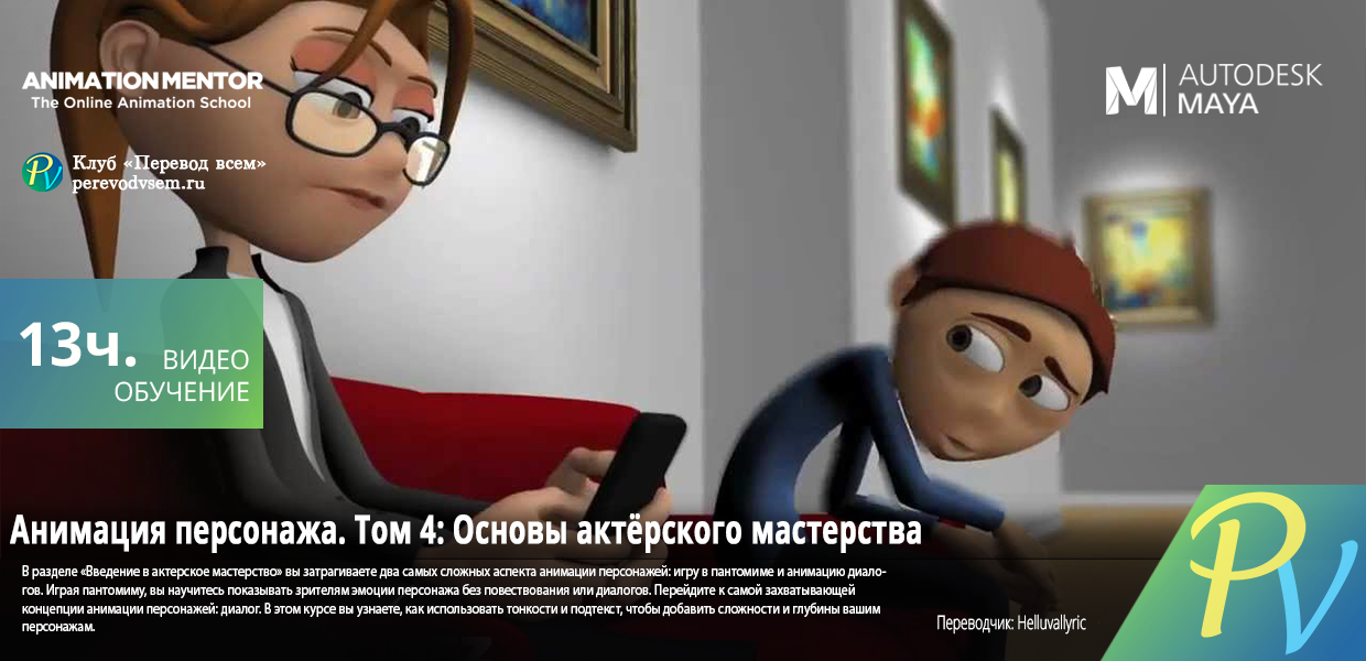 1534.Animation-Mentor-Introduction-to-Acting.png