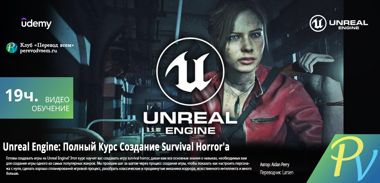 1539.Udemy-Unreal-Engine-Ultimate-Survival-Horror-Course.png