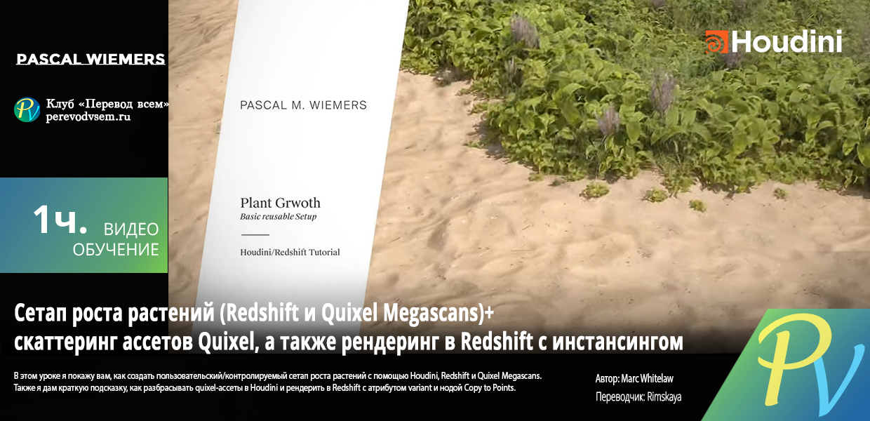 1555.Pascal-Wiemers-Plant-Growth-Setup-RedshiftQuixel-MegascansScattering-Quixel-Assets.png