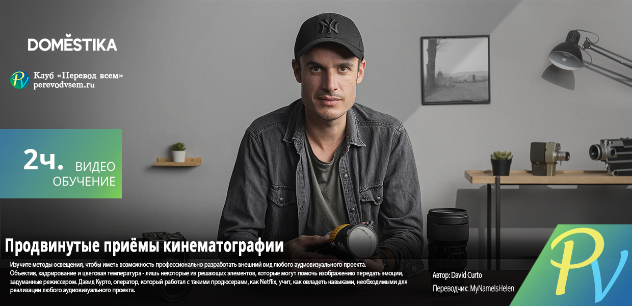 1556.Domestika-Advanced-Cinematography-Techniques.png