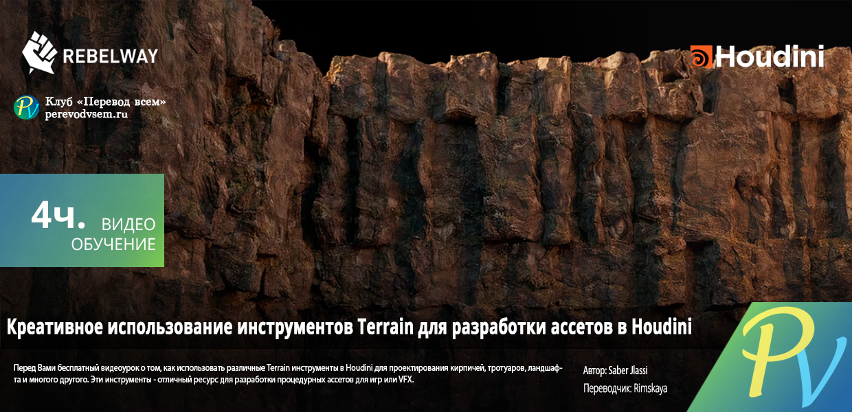 1557.Rebelway-Creatively-Using-Terrain-Tools-for-Asset-Development-in-Houdini.png