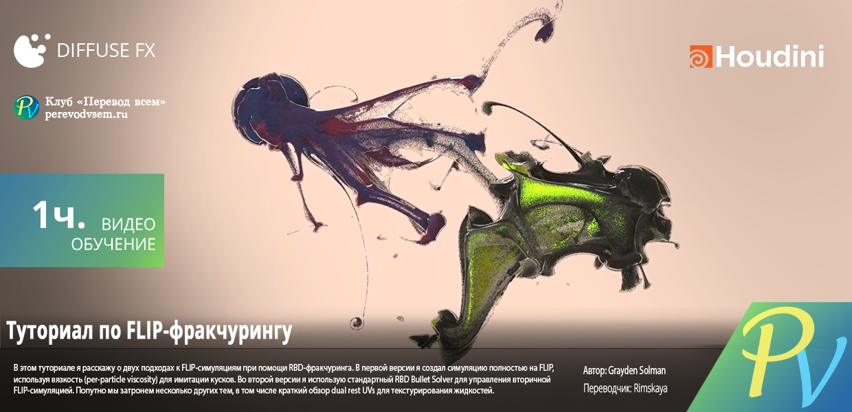 1558.Diffuse-FX-FLIP-Fracture-Tutorial.png