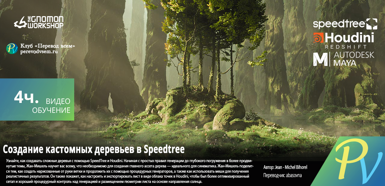 1566.The-Gnomon-Workshop-Creating-High---Resolution-custom-trees-using-Speedtree.png