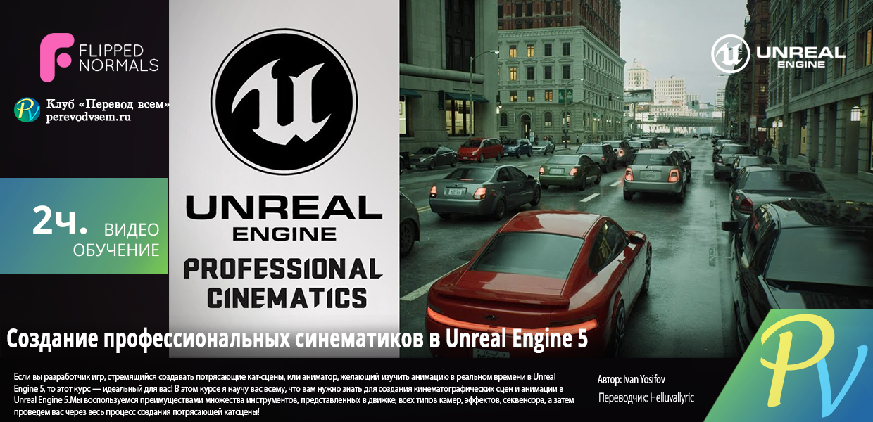 1580.FlippedNormals-Unreal-Engine-5--How-to-Create-Professional-Cinematics.png