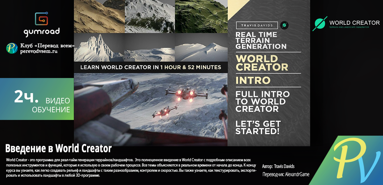1597.Gumroad-Introduction-To-World-Creator.png