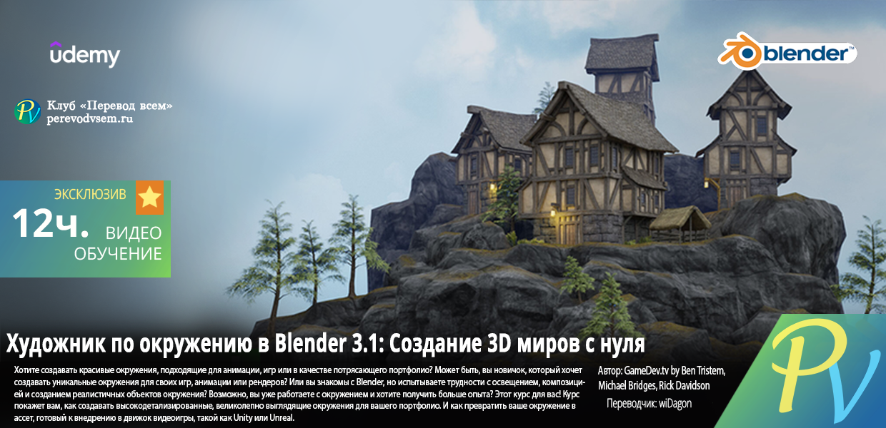 1610.Udemy-Blender-Environment-Artist-Create-3D-Worlds-From-Scratch.png