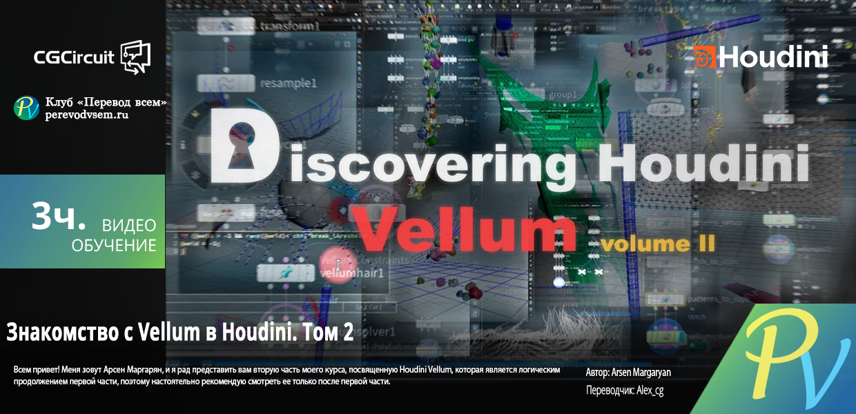 1660.CGcircuit-Discovering-Houdini-Vellum-2.png