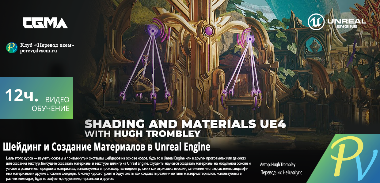 1664.CGMA-Shading-and-Material-Creation-in-Unreal-Engine.png