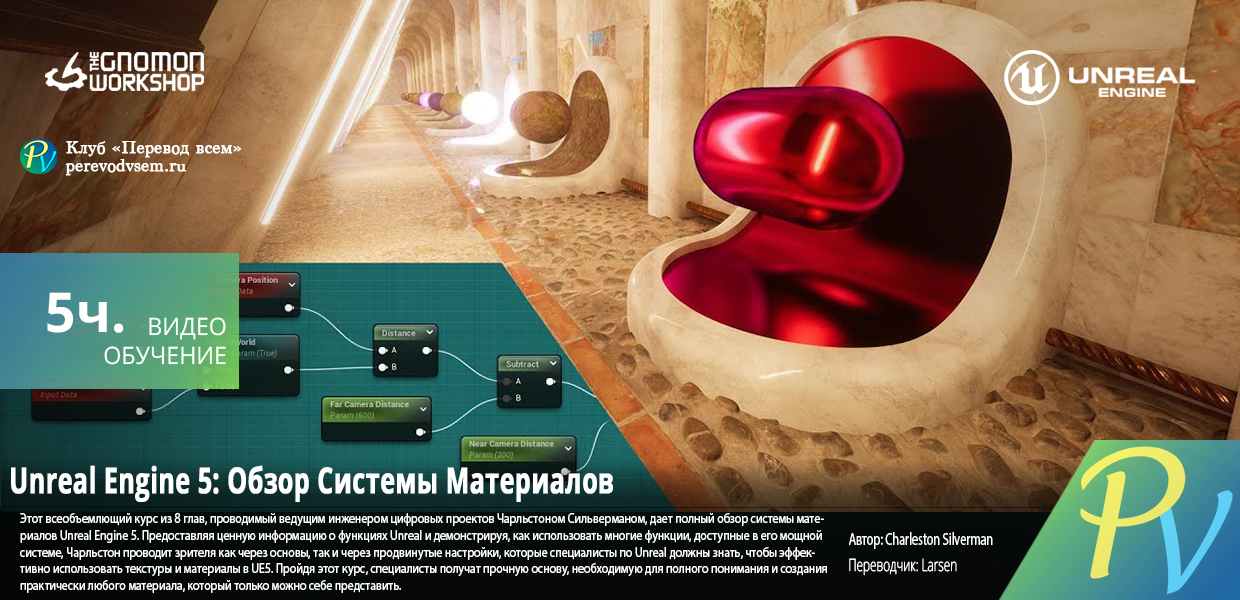 1666.The-Gnomon-Workshop-Unreal-Engine-5-Material-System-Overview.png