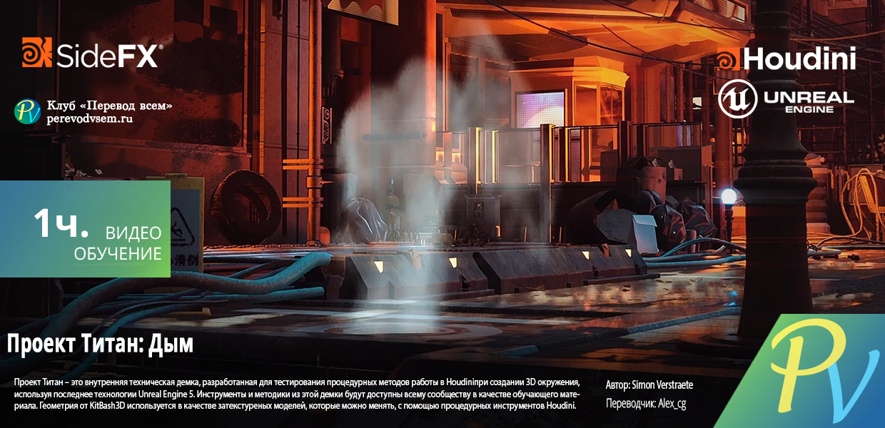 1688.SideFx-Project-Titan-Smoke-Tool.png
