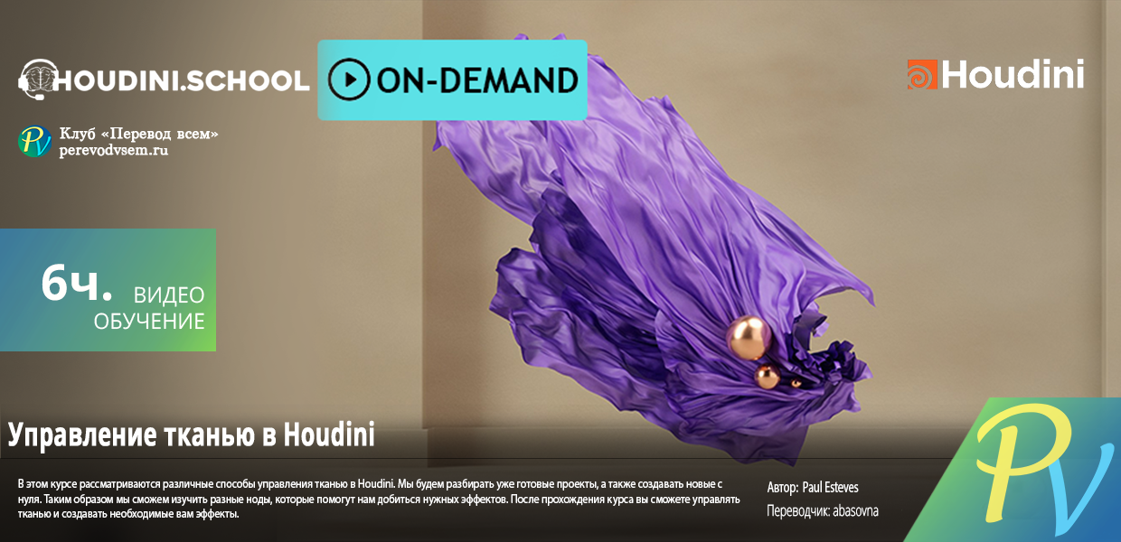 1711.Houdini.School-Art-Directing-Cloth-in-Houdini.png