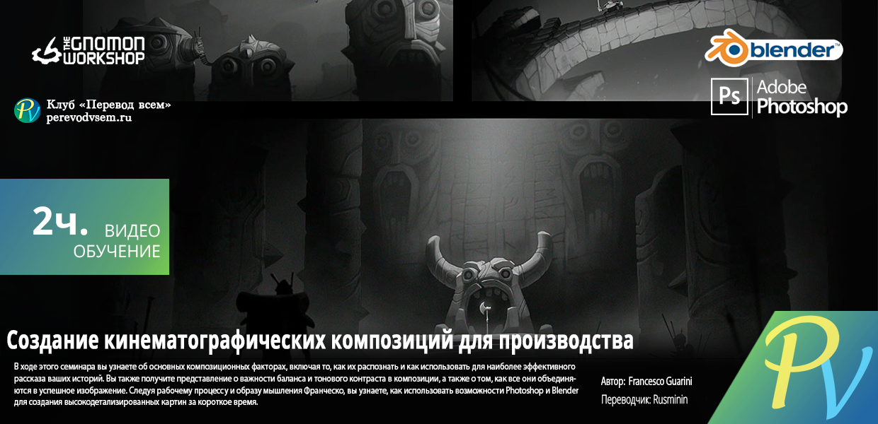 1723.The-Gnomon-Workshop-Creating-Cinematic-Compositions-for-Production.png