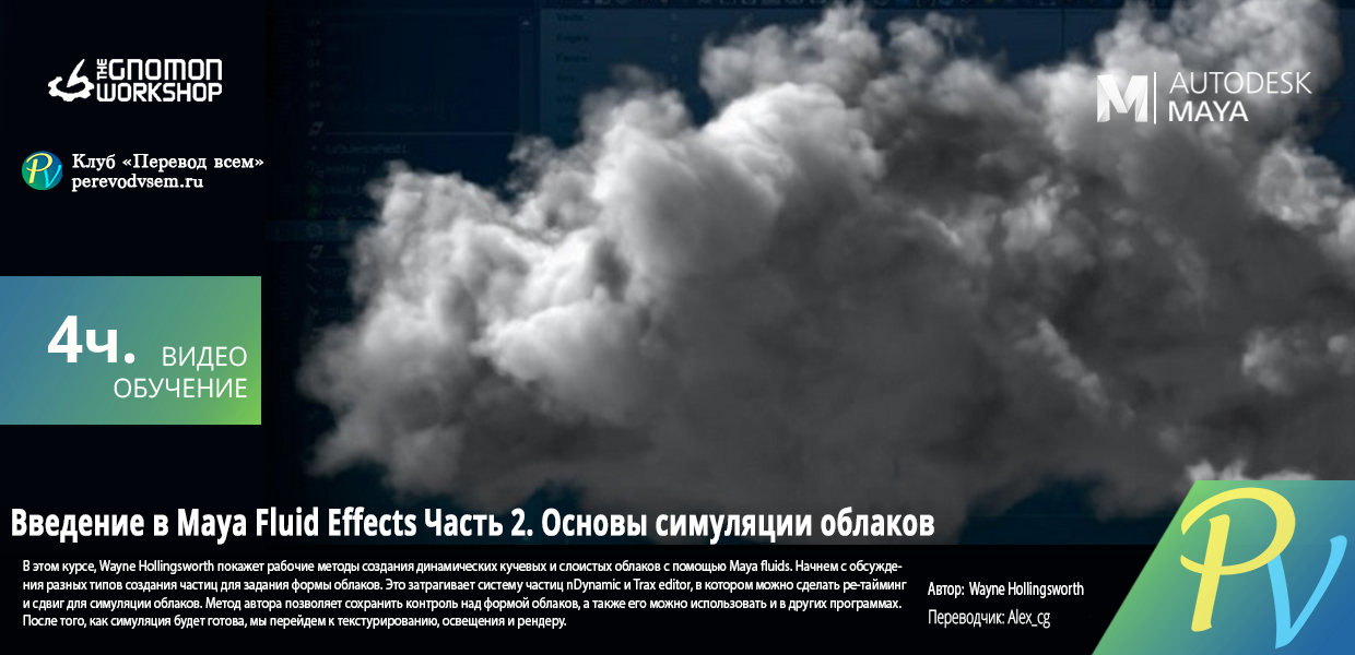 174.The-Gnomon-Workshop-Introduction-to-Maya-Fluid-Effects-Volume-2.png