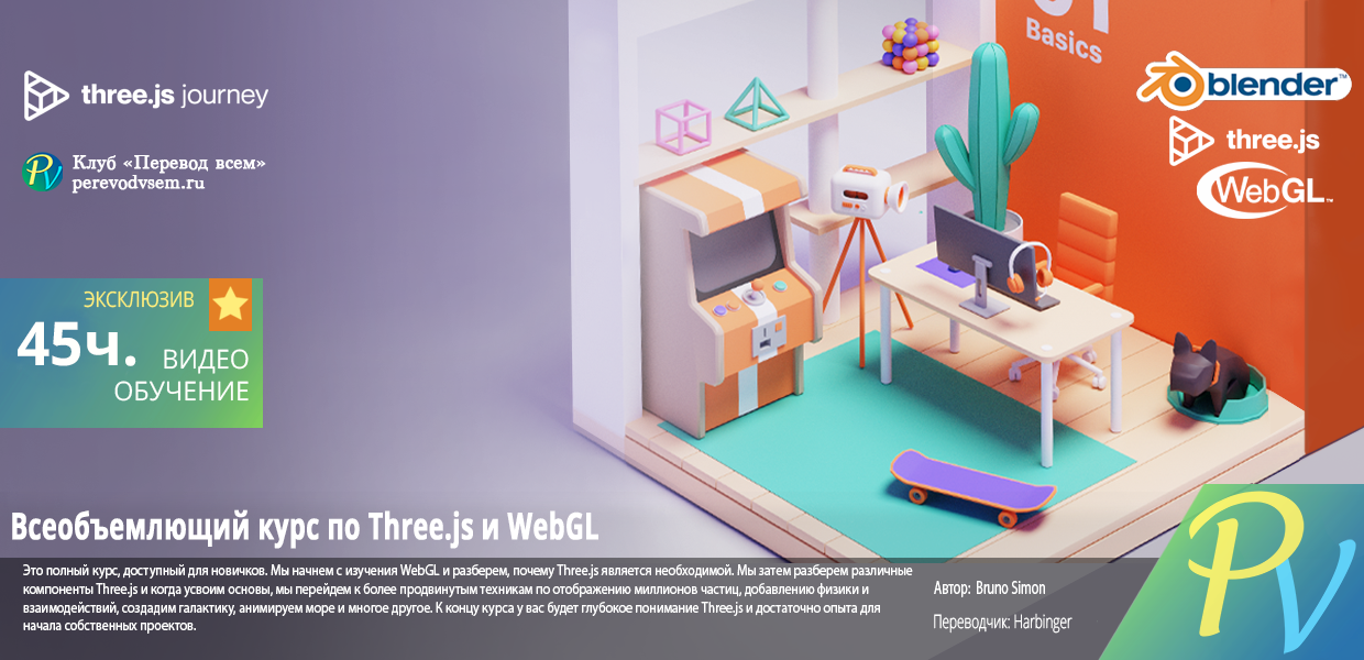 1753.Three.js-Journey-The-Ultimate-Three.js-Course.png