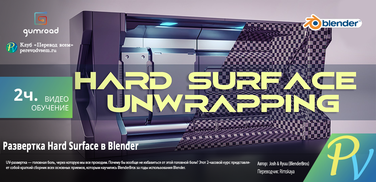 1764.Gumroad-Hard-Surface-Unwrapping-in-Blender.png