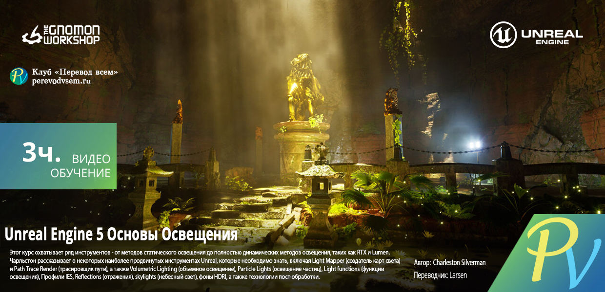 1788.The-Gnomon-Workshop-Unreal-Engine-5-Lighting-Fundamentals.png