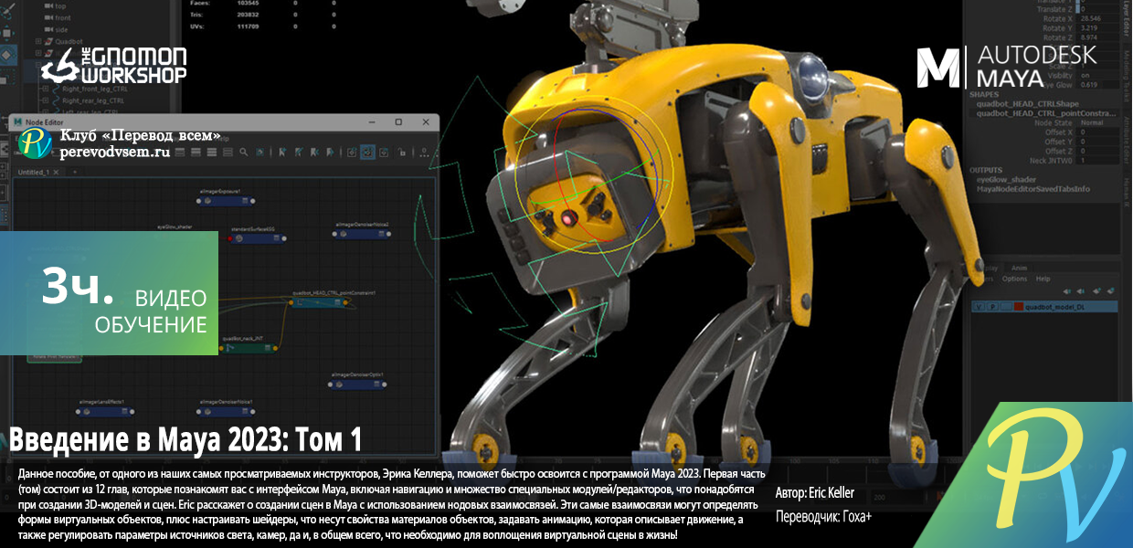 1875.The-Gnomon-Workshop-Introduction-to-Maya-2023-Volume-1.png