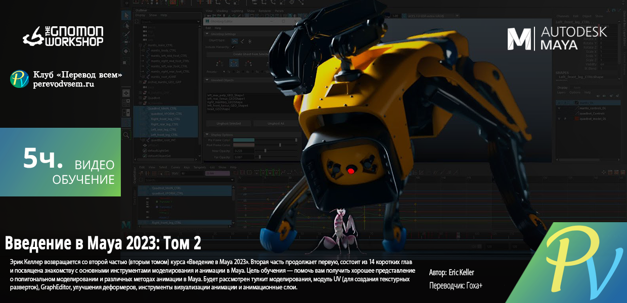 1875.The-Gnomon-Workshop-Introduction-to-Maya-2023-Volume-2.png