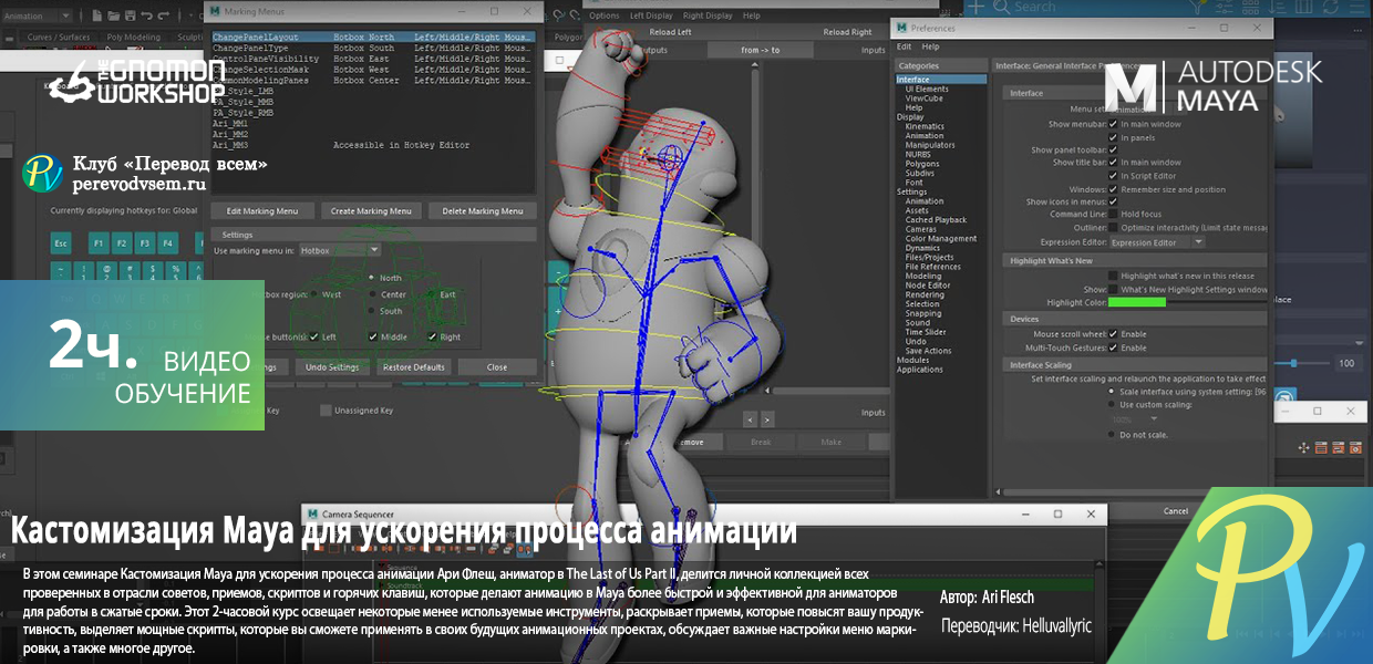 191.The-Gnomon-Workshop-Maya-Customization-for-Faster-Animation-With-Ari-Flesch.png
