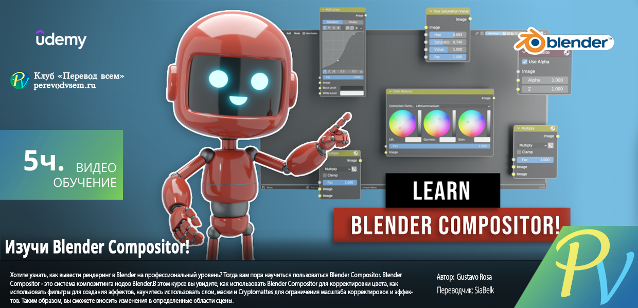 1932.Udemy-Learn-Blender-Compositor.png