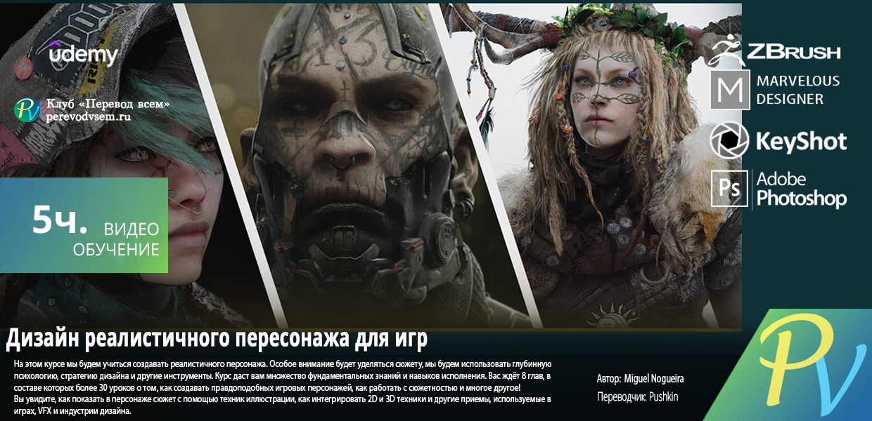 1959.-Udemy-Realistic-Character-Design-for-Games.png