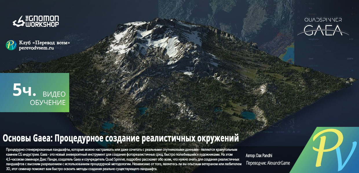 200.The-Gnomon-Workshop-Gaea-Essentials-Create-Realistic-Procedural-Environments.png