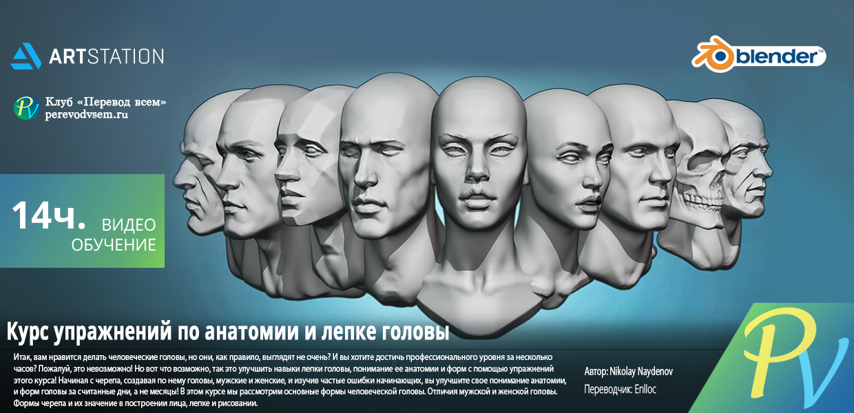 2005.Artstation-Learning-Head-anatomy-and-sculpting-exercises-course.png