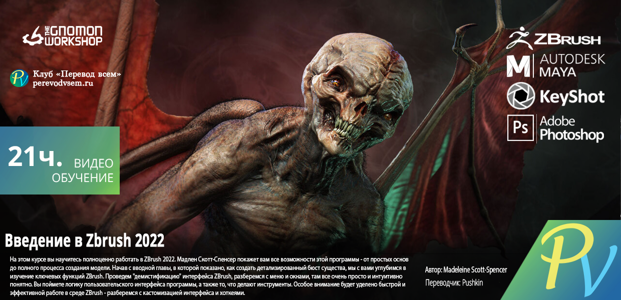 2016.The-Gnomon-workshop-Introduction-to-Zbrush-2022.png