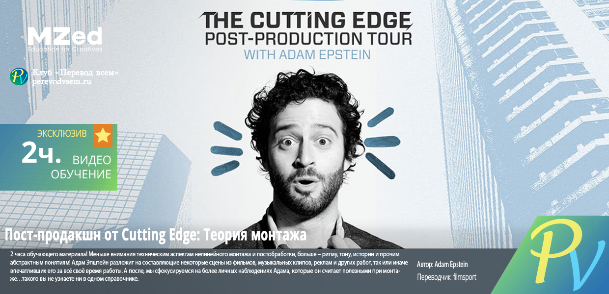 202.MZED-Cutting-Edge-Post-Production-A-Cut-Above-Seminar-1.png