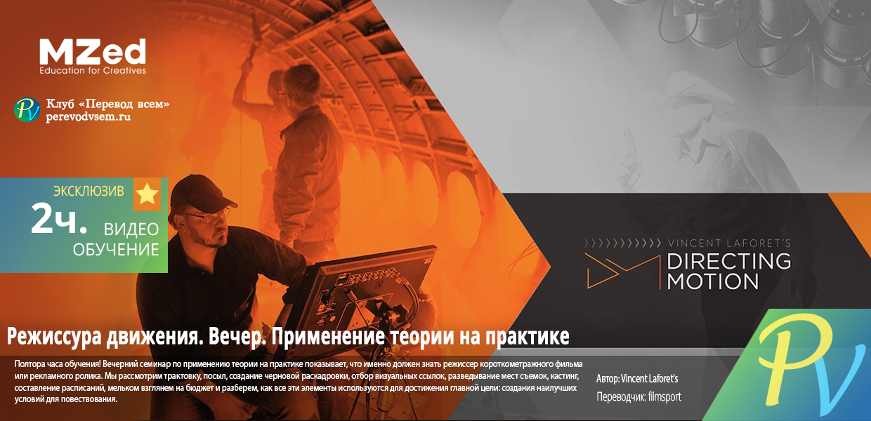 204.MZED-Directing-Motion-Evening-Applied-Theory-Seminar.png