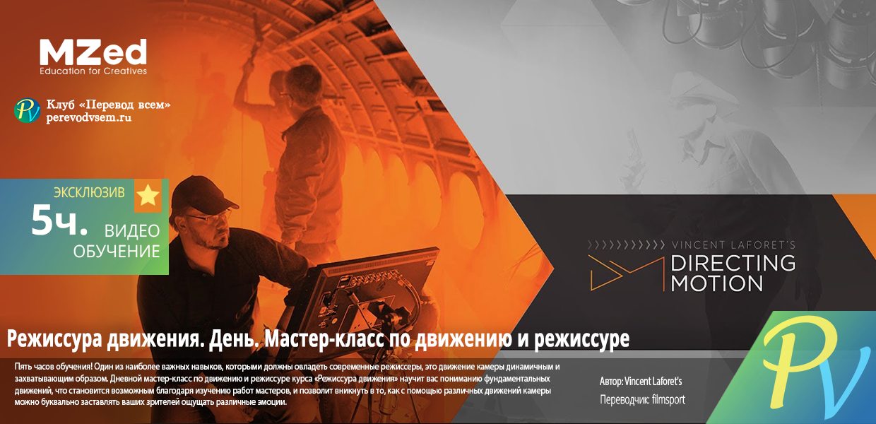 205.-MZED-Directing-Motion-Daytime-Movement-and-Direction-Workshop.png