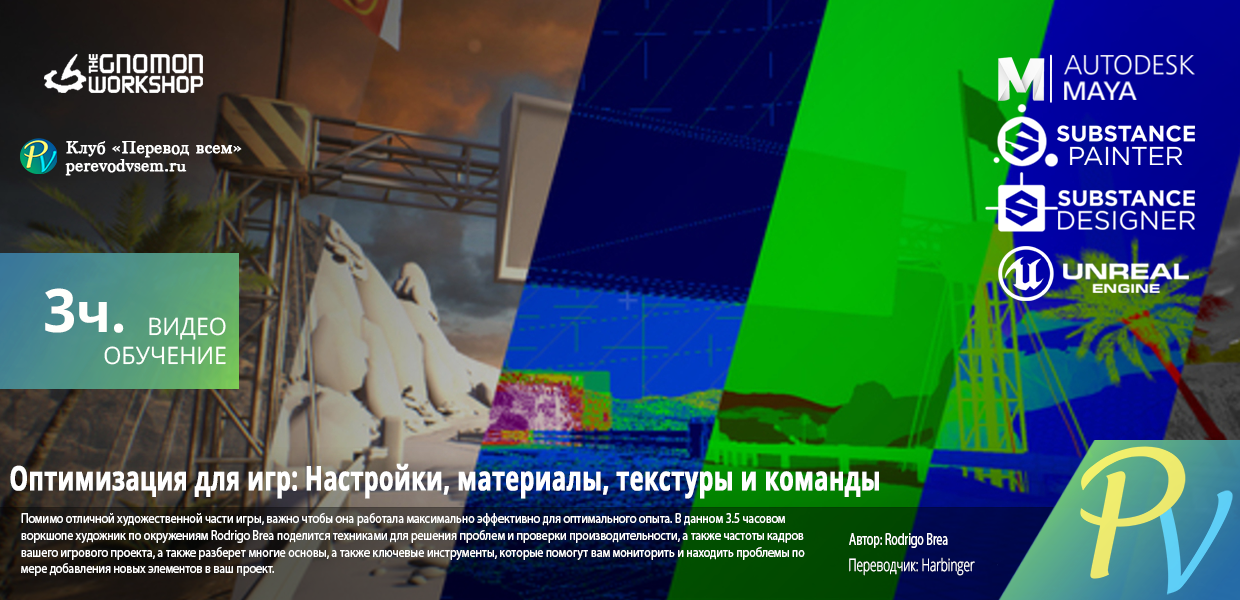 210.The-Gnomon-Workshop-Optimization-for-Games-Settings-Materials-Textures--Commands.png