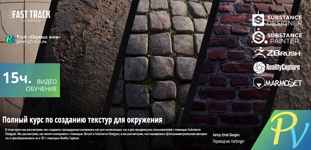 211.FastTrack-Tutorials-Ultimate-Environmental-Texture-Creation-Course.png