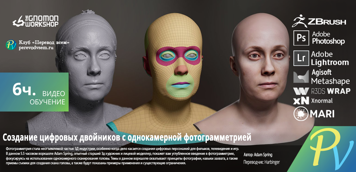 212.The-Gnomon-Workshop-Creating-Digital-Doubles-With-Single-Camera-Photogrammetry.png