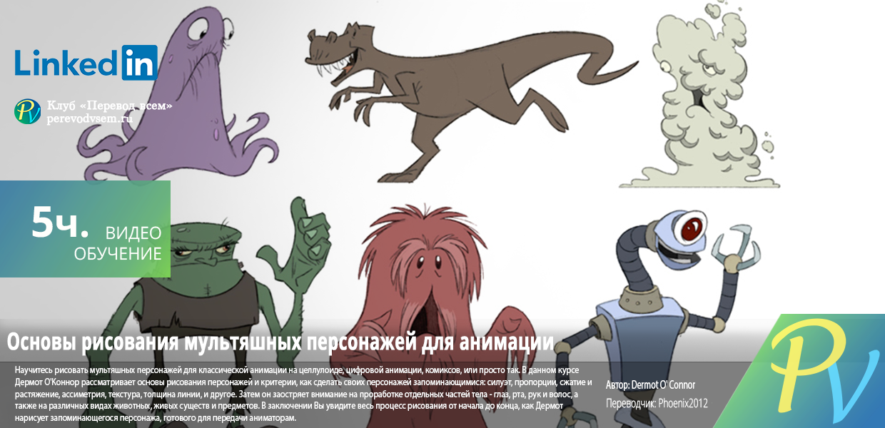 213.Lynda-Foundations-Drawing-Cartoon-Characters-Animation.png