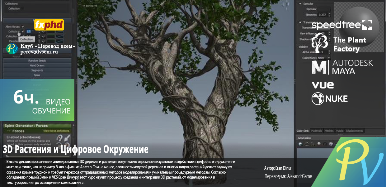 227.FXPHD-PNT205-3D-Plants-and-Digital-Environments.png