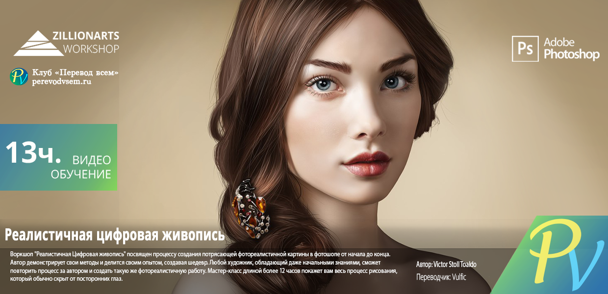 229.Zillionarts-Workshop-Realistic-Digital-Painting.png